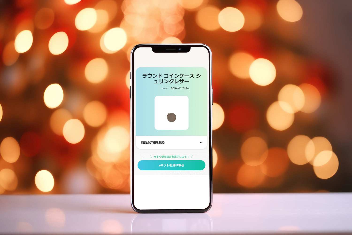 eギフト~LINEやメールでギフトを贈る