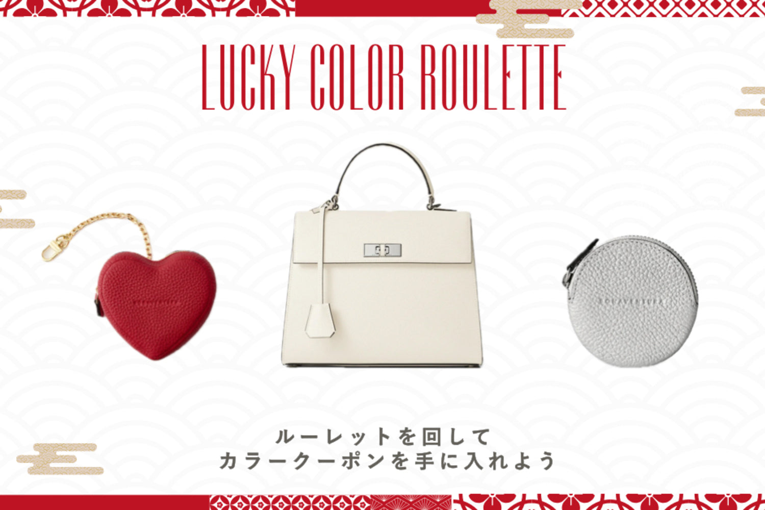 ラッキーカラー ルーレット